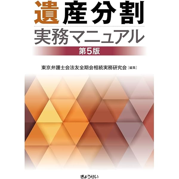 遺産分割の手続と相続税実務 (八訂版) | 小池 正明 |本 | 通販 | Amazon